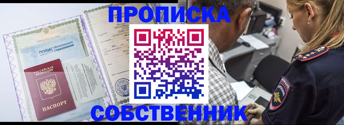 где прописаться в Сасово