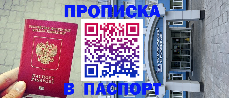 прописка регистрация в Сасово