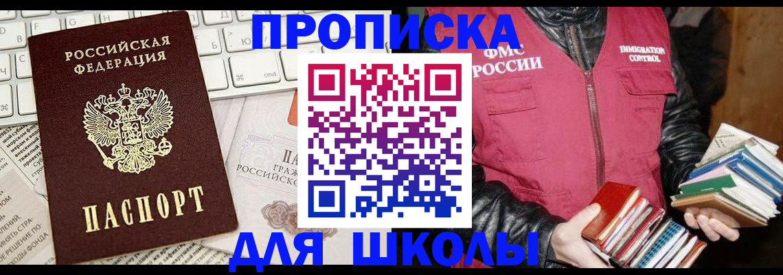 купить прописку в Сасово
