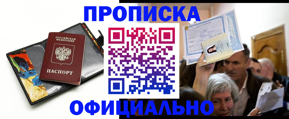 прописка регистрация в Сасово
