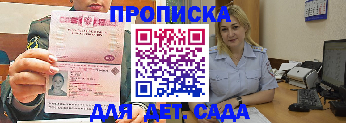 прописка ребенка в Сасово