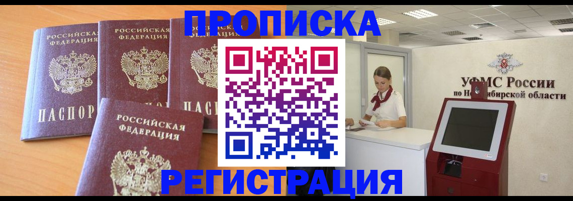 прописка 2025 в Сасово